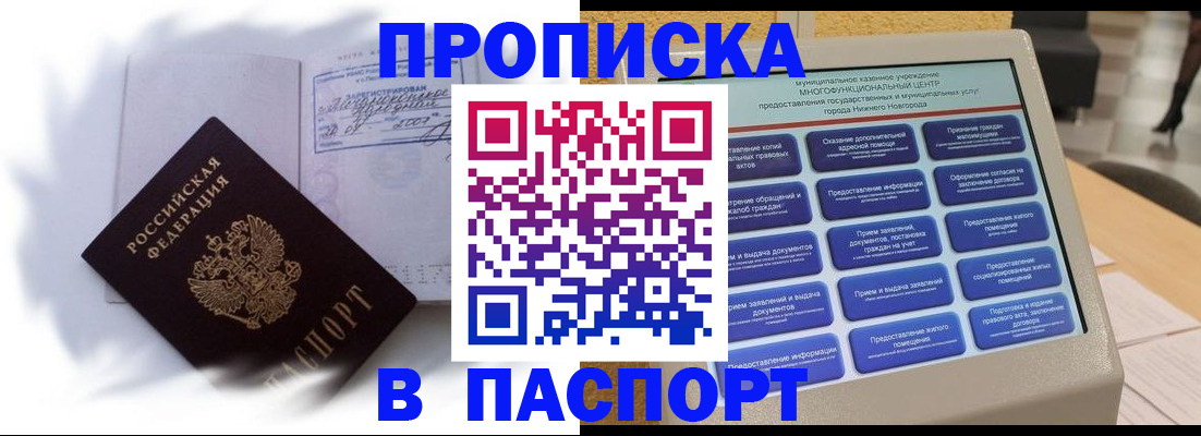 временная регистрация для школы в Сунже