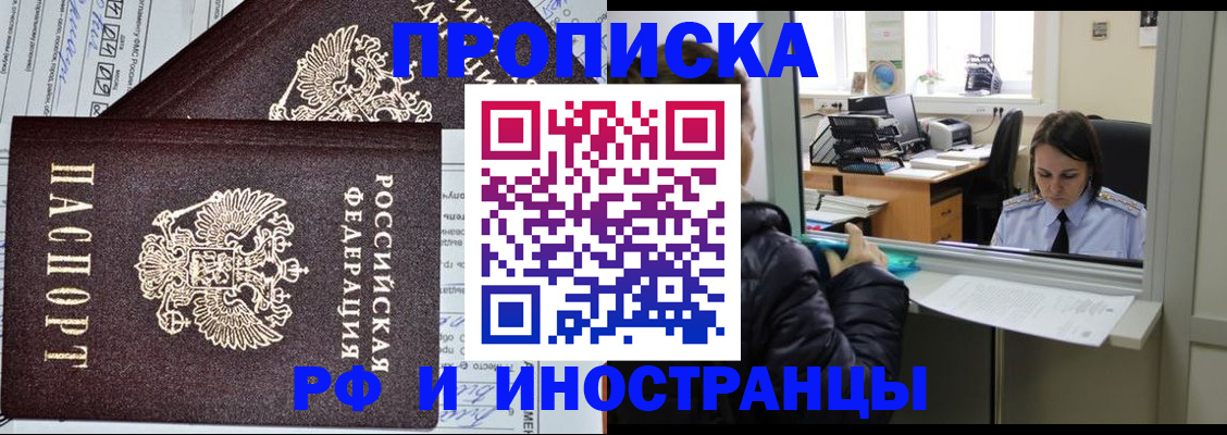 прописка гарантия в Сунже