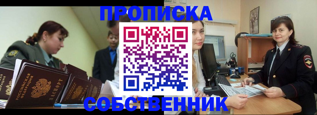 временная регистрация недорого в Сунже