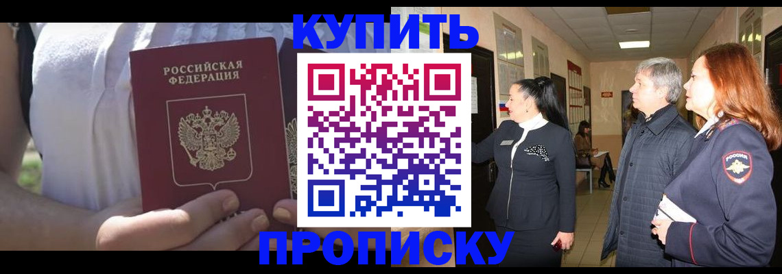 временная регистрация надежно в Сунже