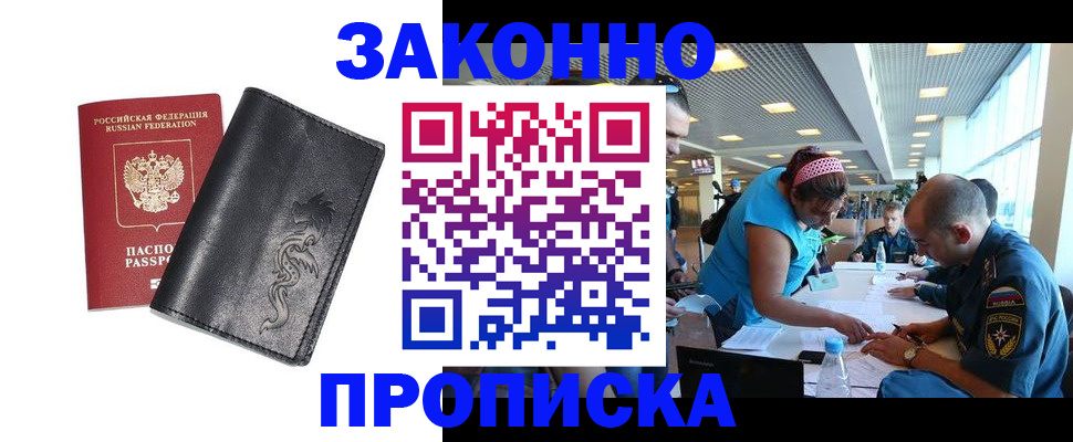 купить прописку в Сунже