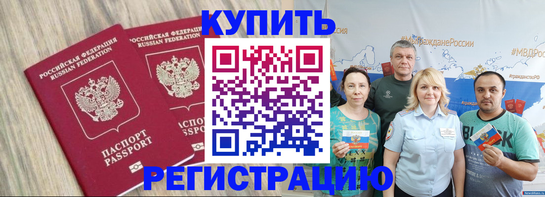 прописка для школы в Сунже