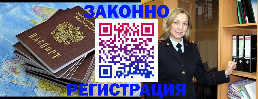 временная регистрация надежно в Сунже