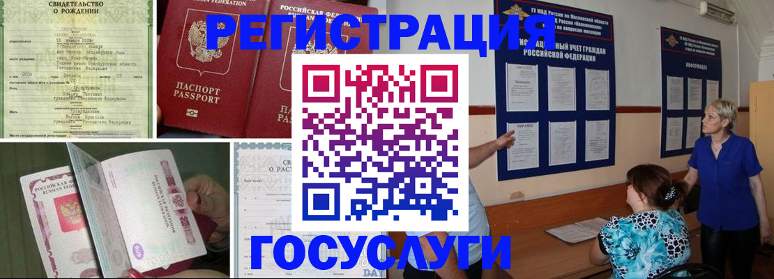 временная регистрация в Сунже